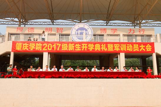 2taptap点点体育2017开学典礼暨军训动员大会